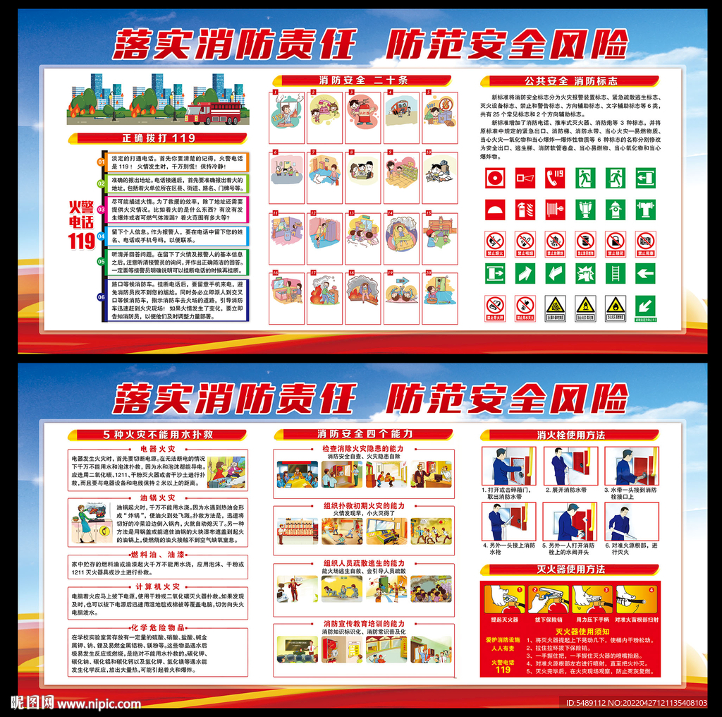 119消防安全