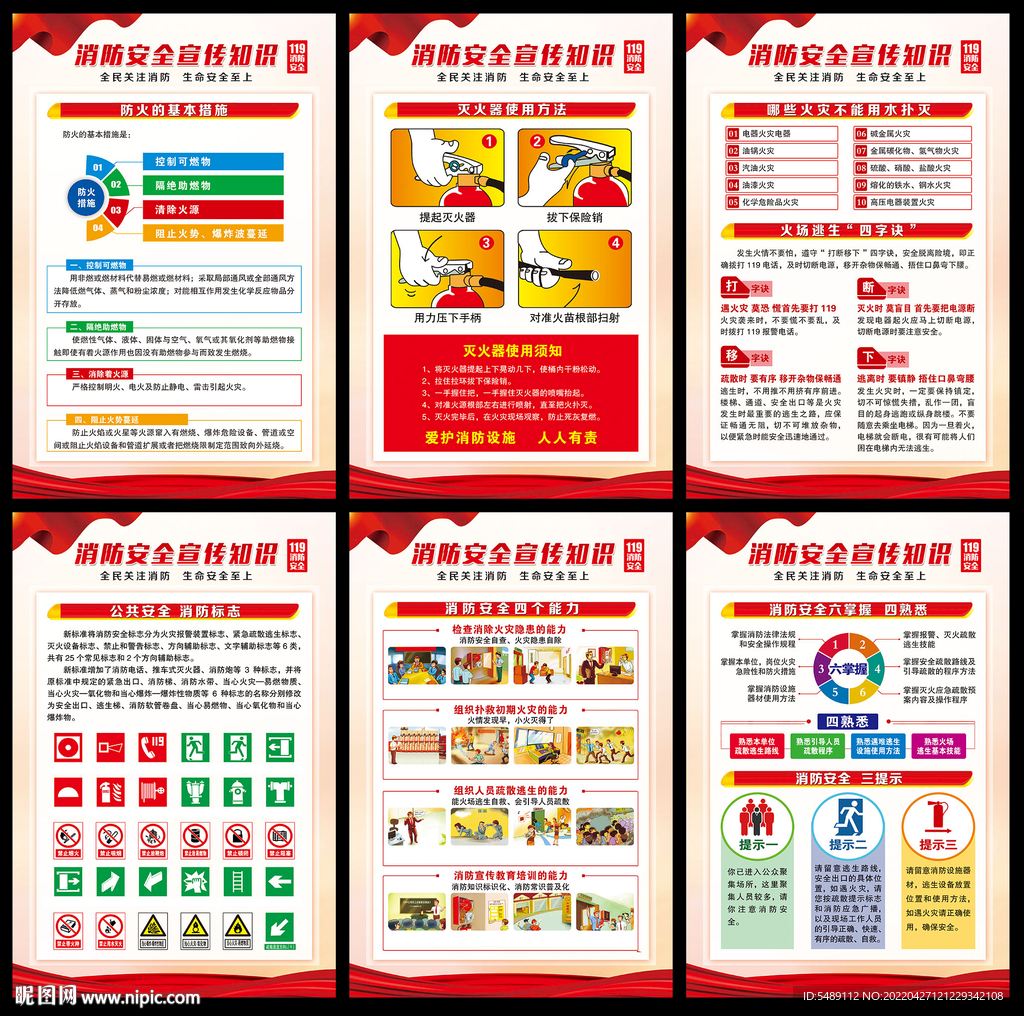 消防安全宣传