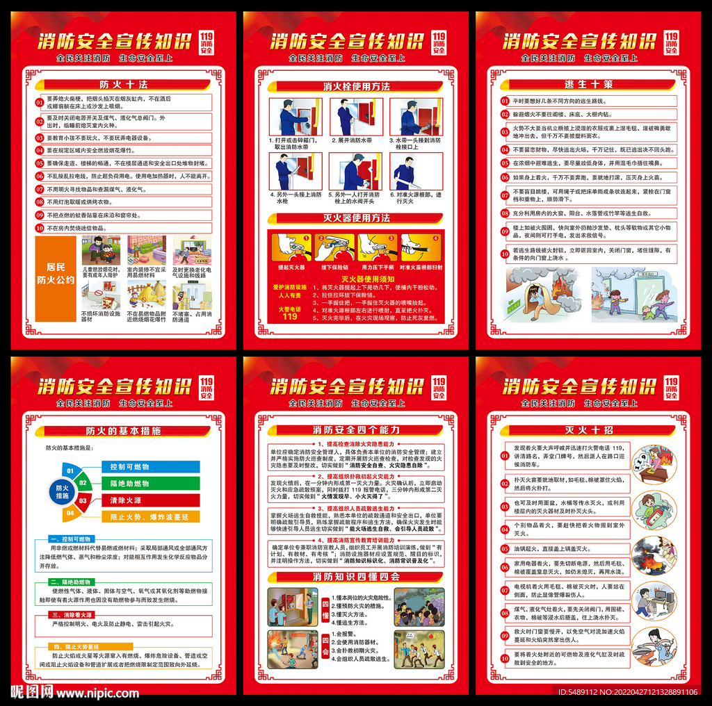 消防安全宣传展板设计图 展板模板 广告设计 设计图库 昵图网