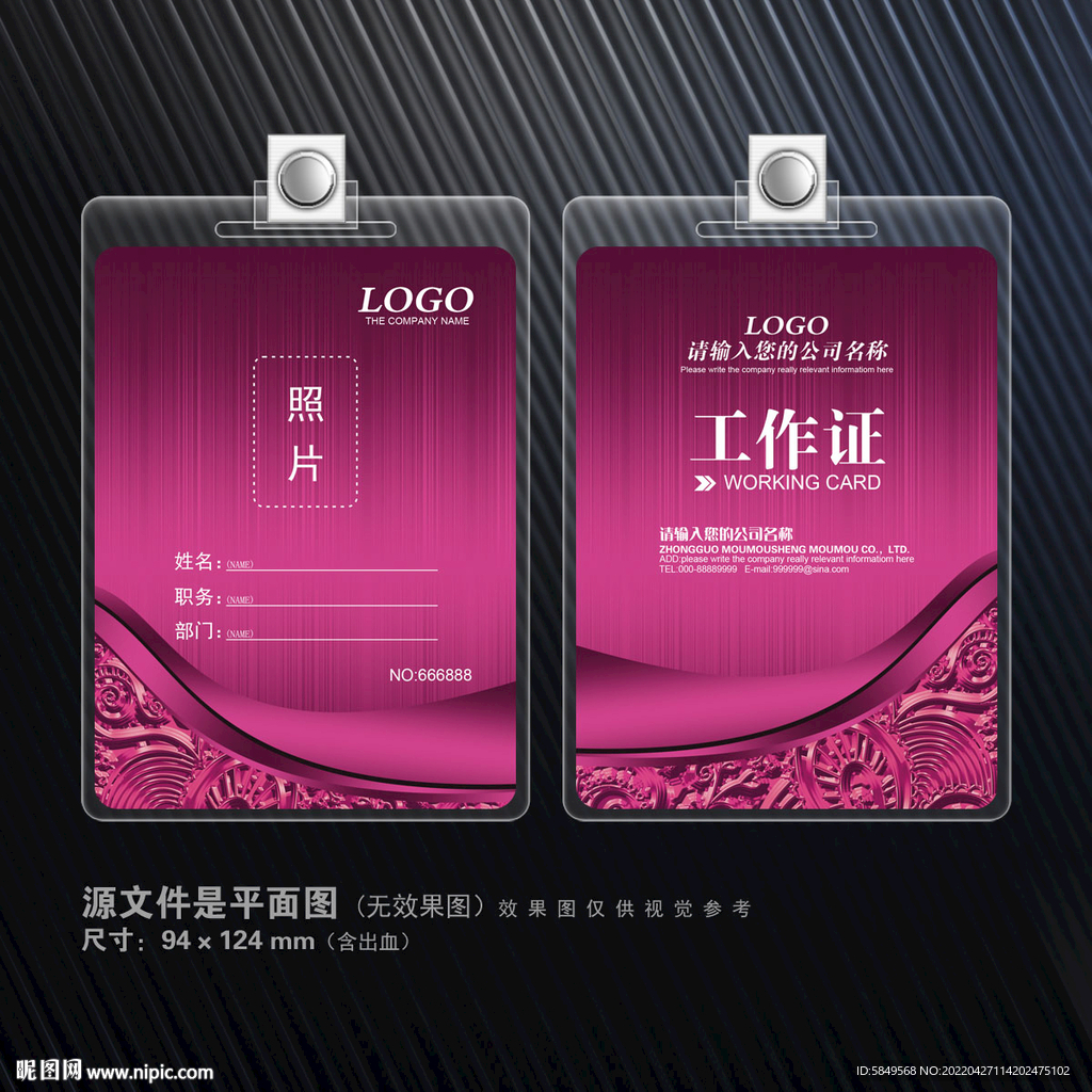 工作证