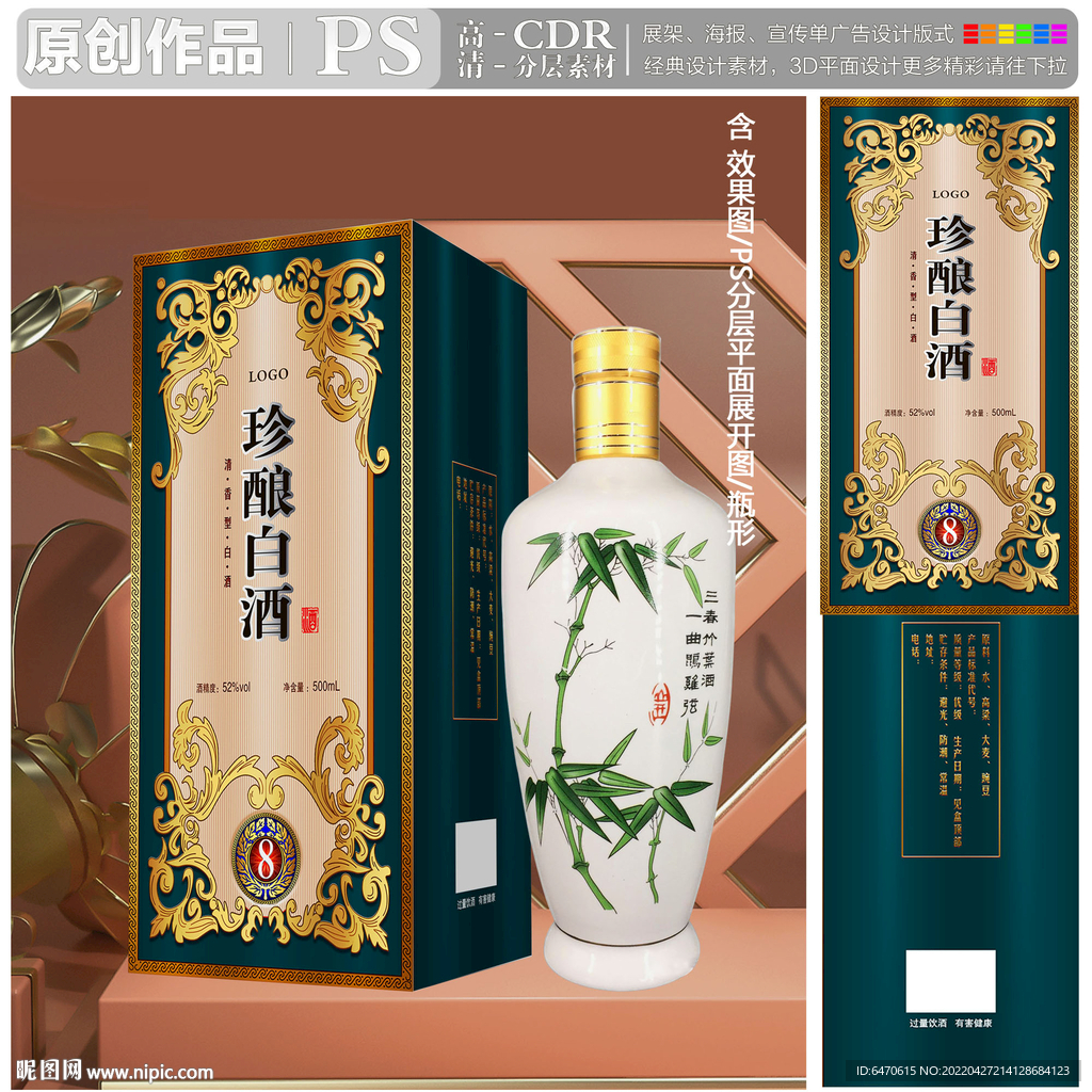 珍酿白酒包装
