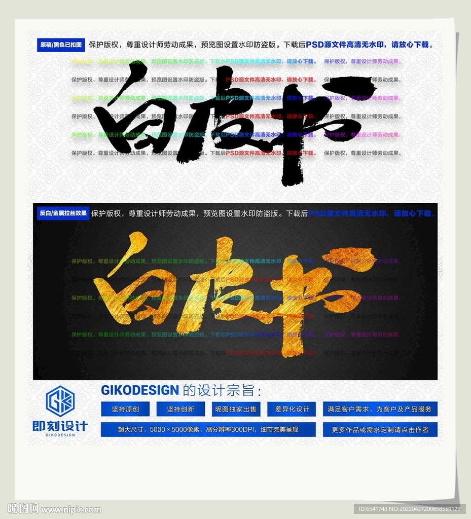 白皮书