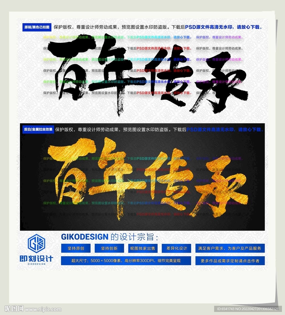 百年传承