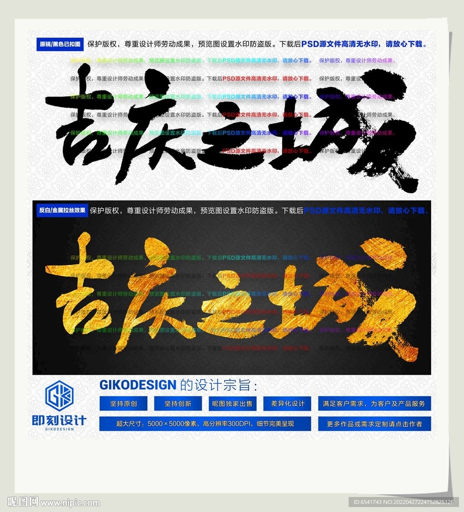 吉庆之城