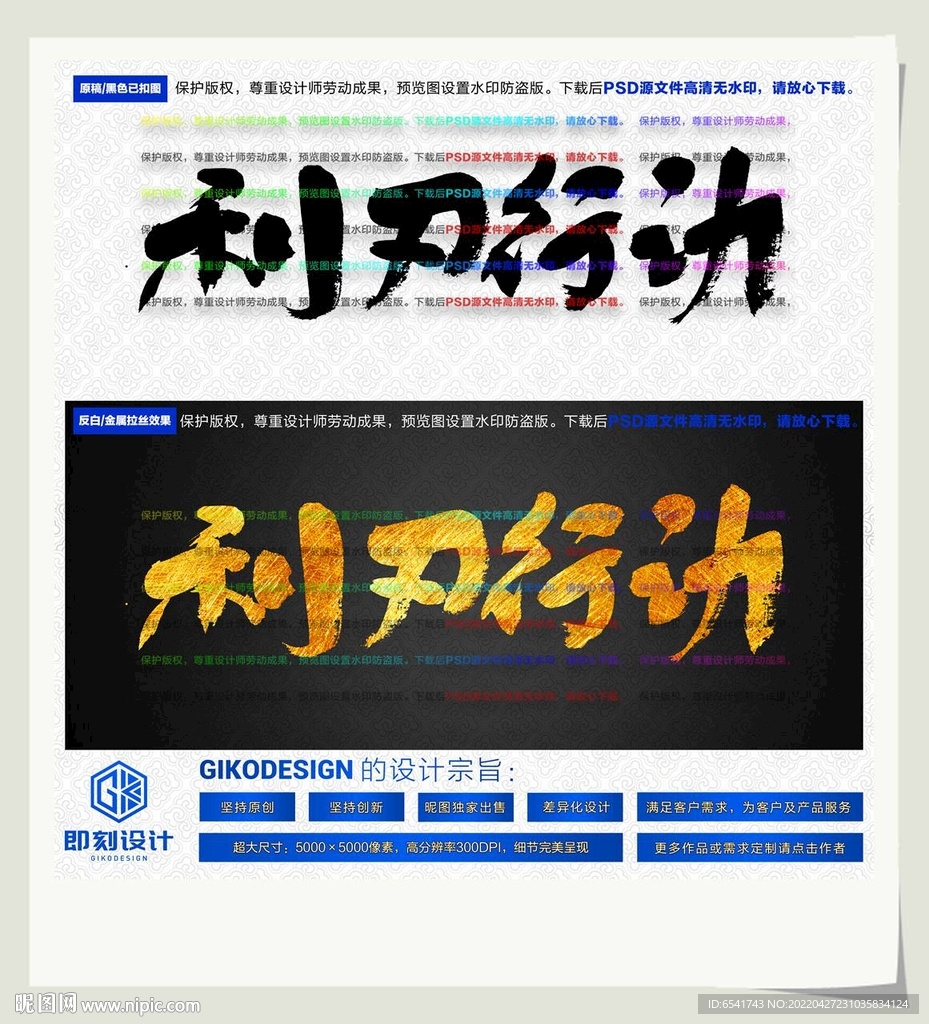 利刃行动