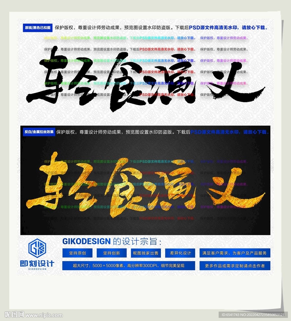 轻食演义