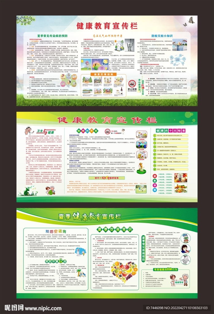 健康教育宣传栏画