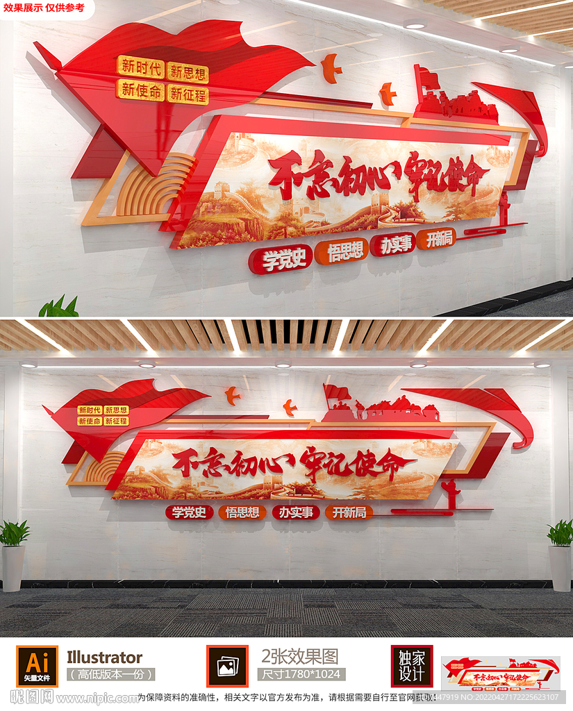 党建文化墙