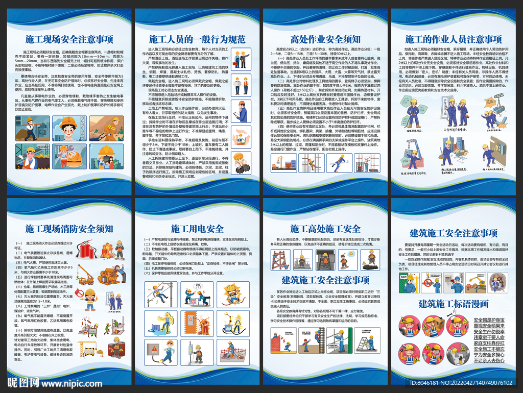 建筑工地安全生产漫画