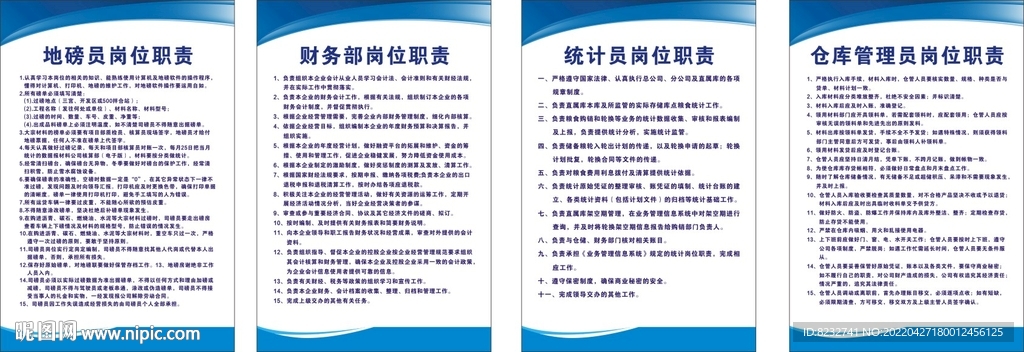 地磅员职责 仓库管理员 财务部