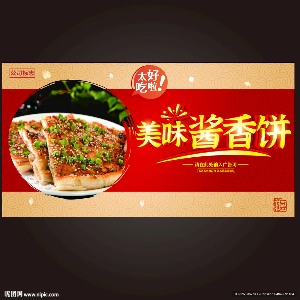 酱香饼