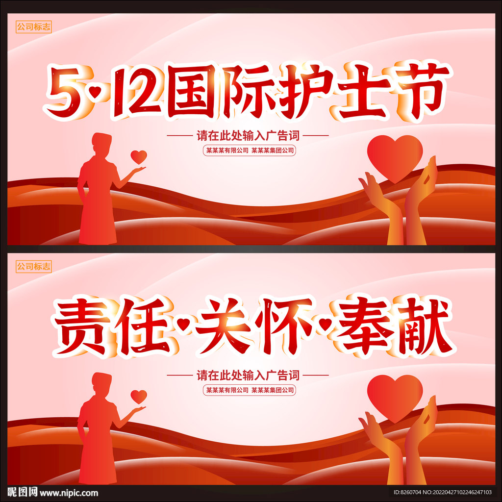 护士节  