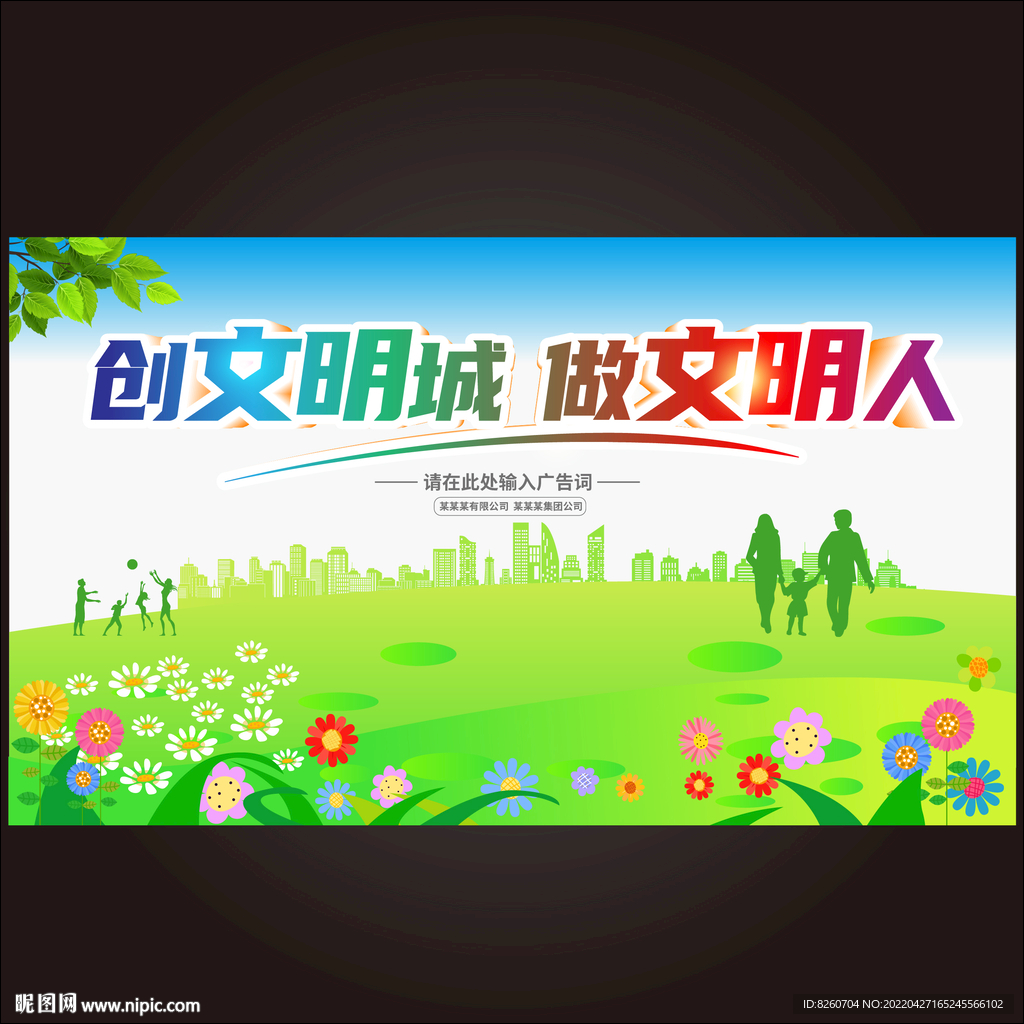 文明城市  