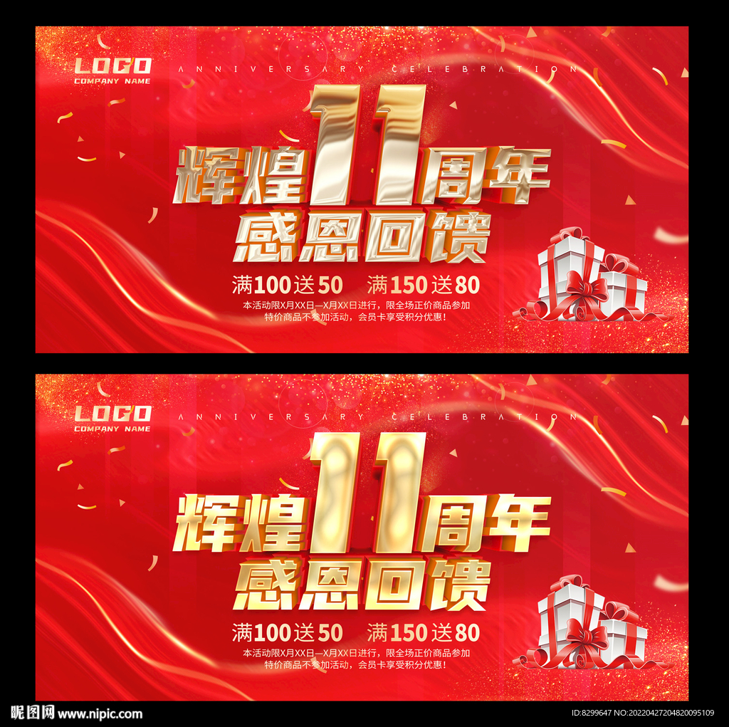 11周年庆