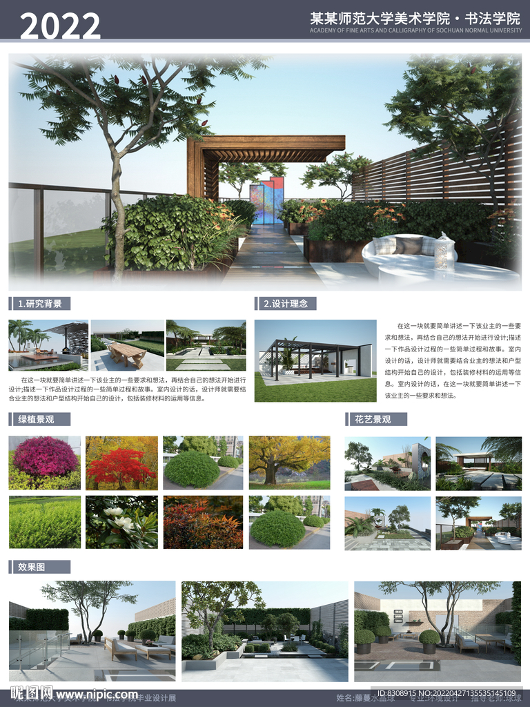 2022年毕业设计展板环艺