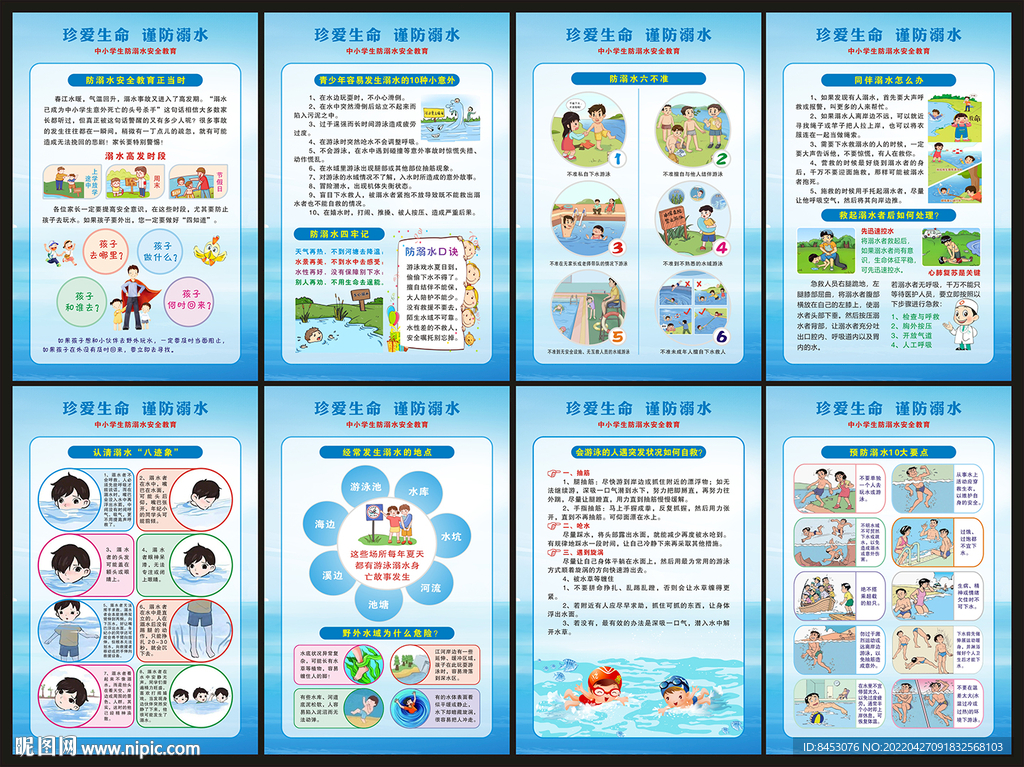 防溺水