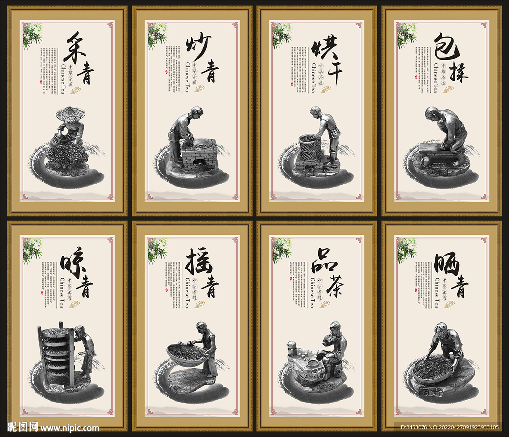 制茶工艺