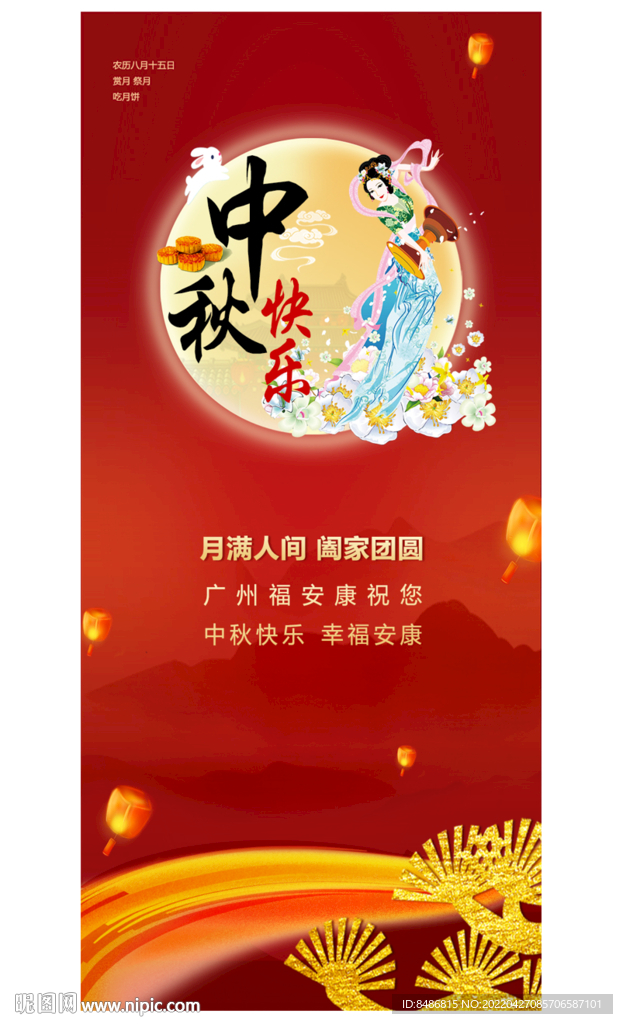 中秋节 