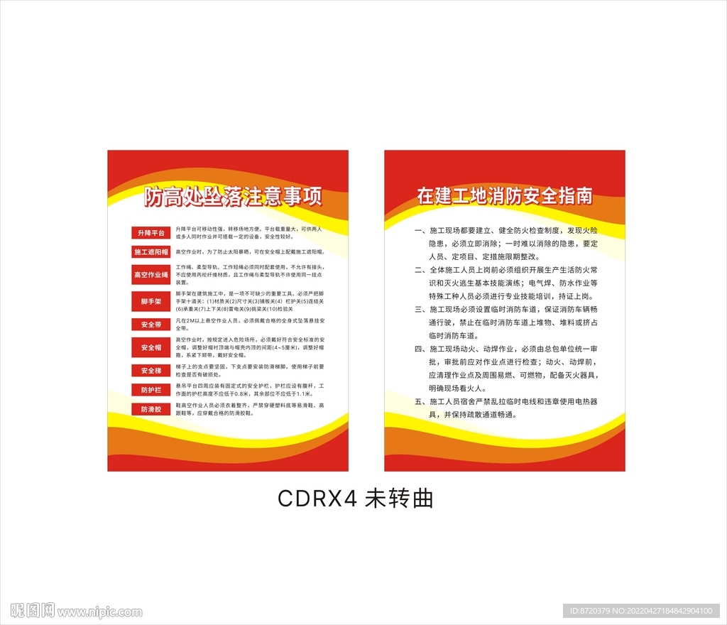 防高处坠落注意事项 