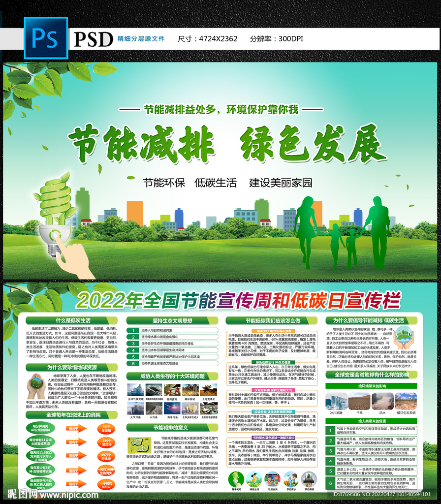 2022年全国节能宣传周