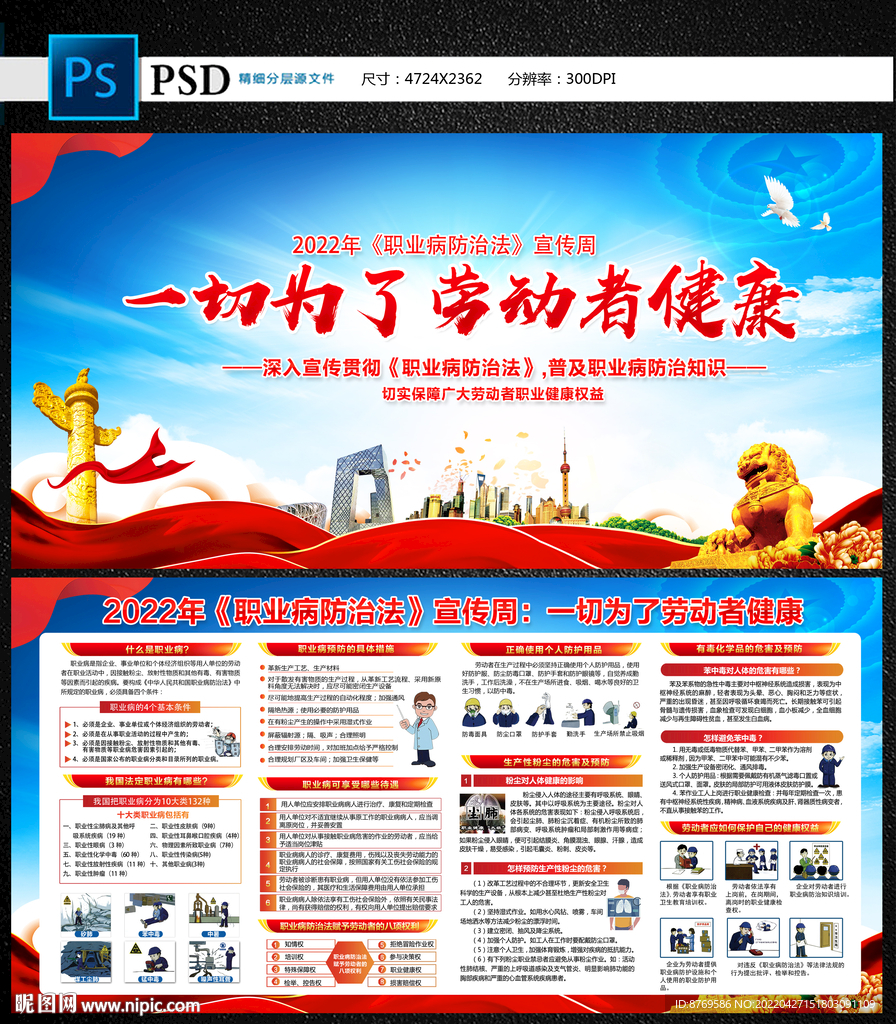 2022年职业病防治法宣传周