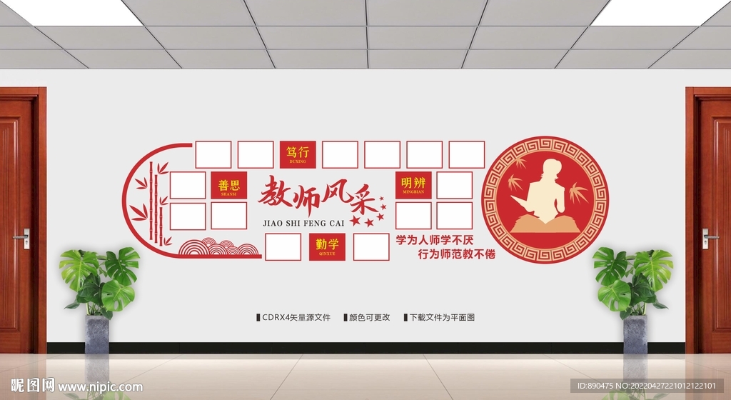 教师风采墙