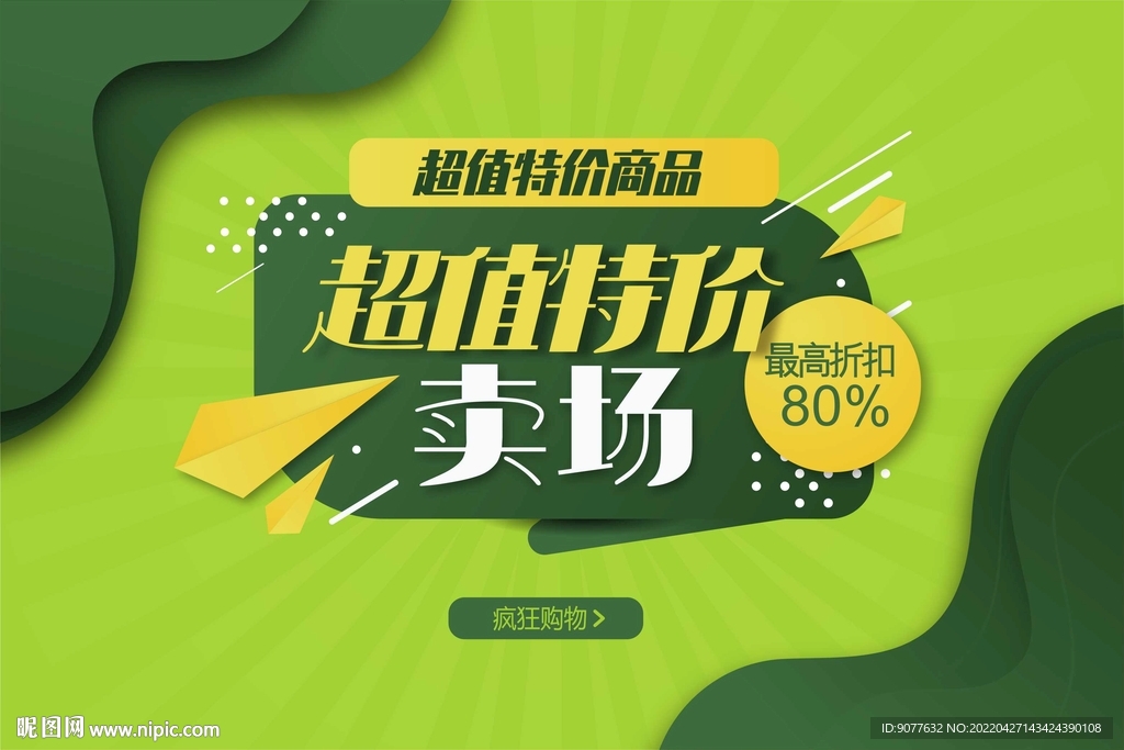 卖场海报