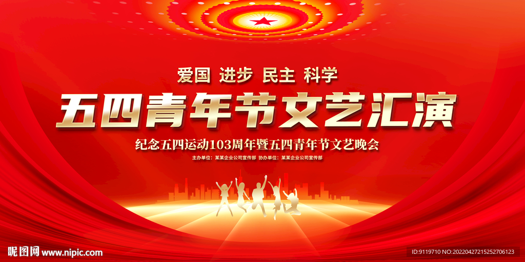 五四青年