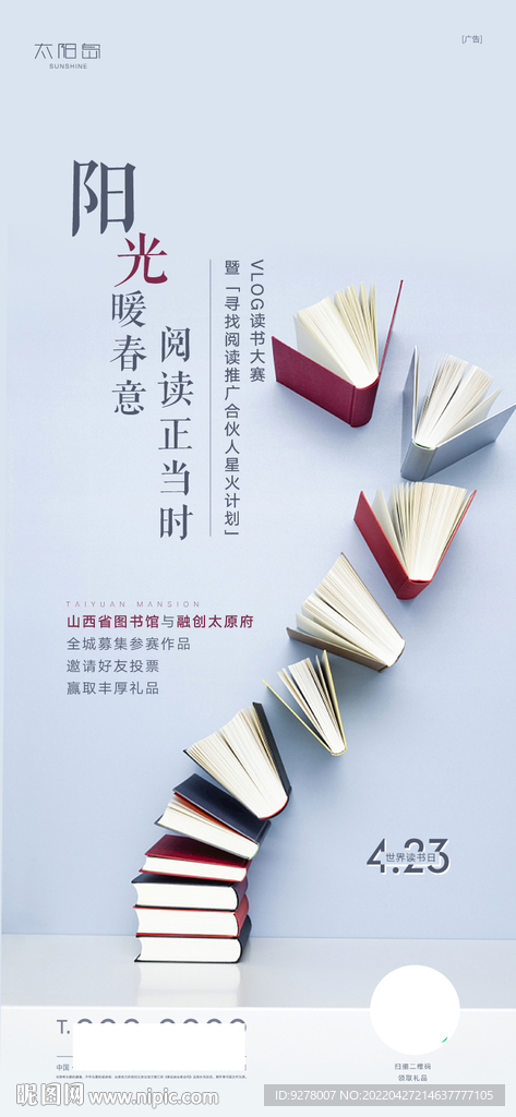 地产业主读书会活动海报