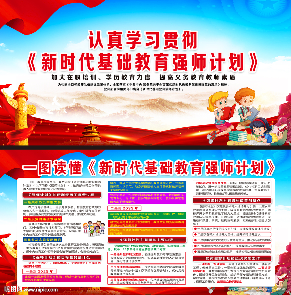 新时代基础教育强师计划