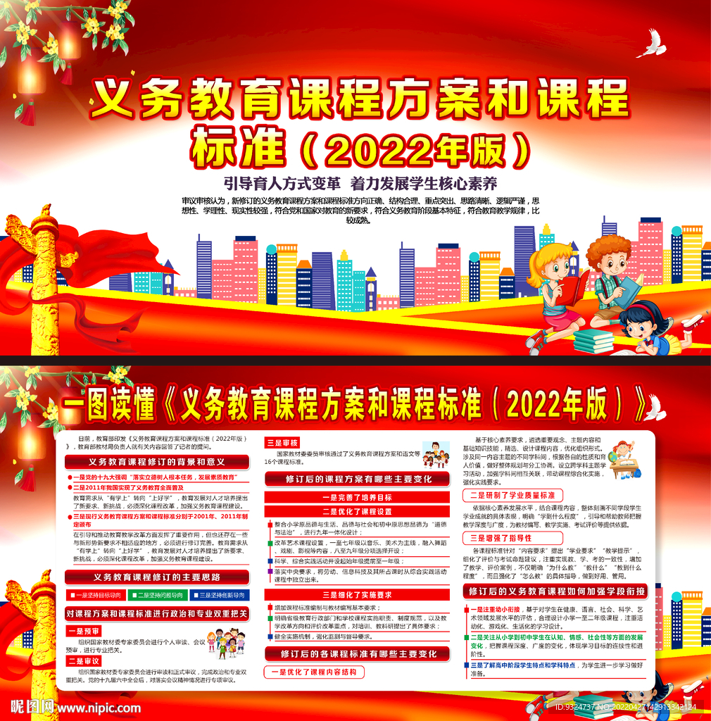 义务教育课程方案和课程标准