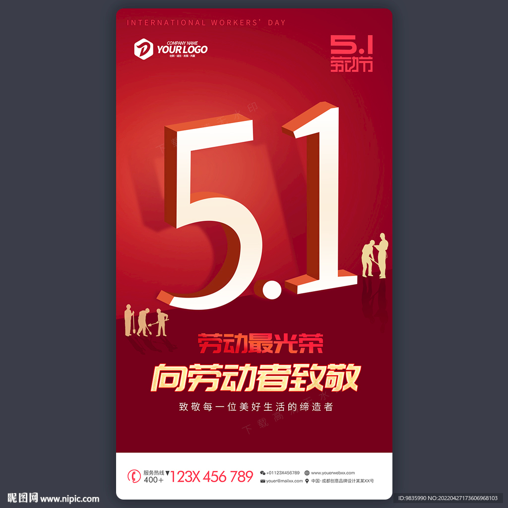 五一海报