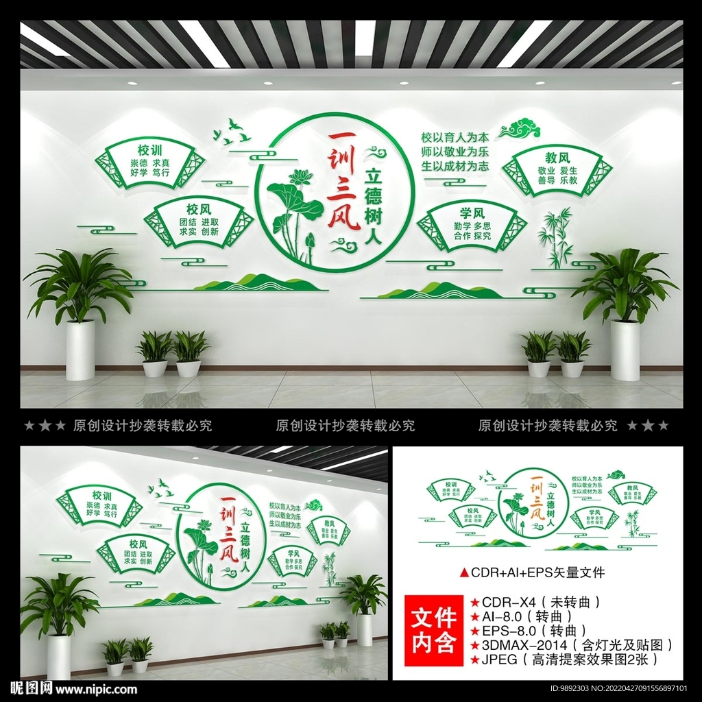 校风校训