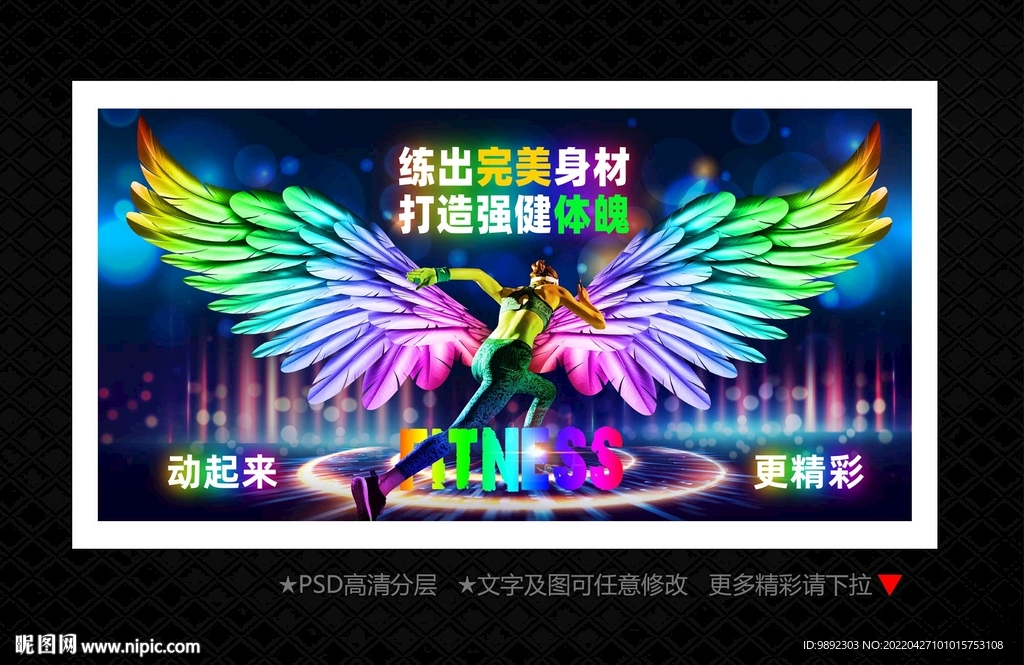 健身房海报
