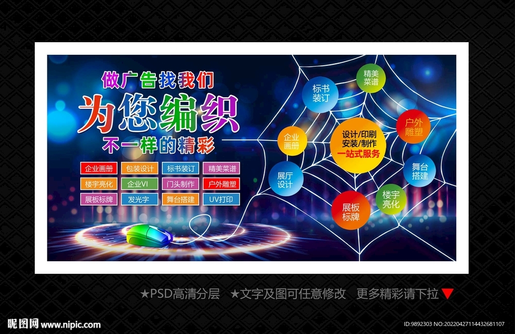 广告公司海报