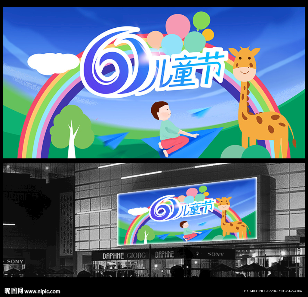 61儿童节海报