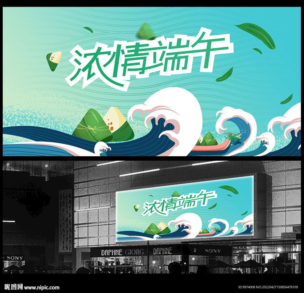 端午节海报
