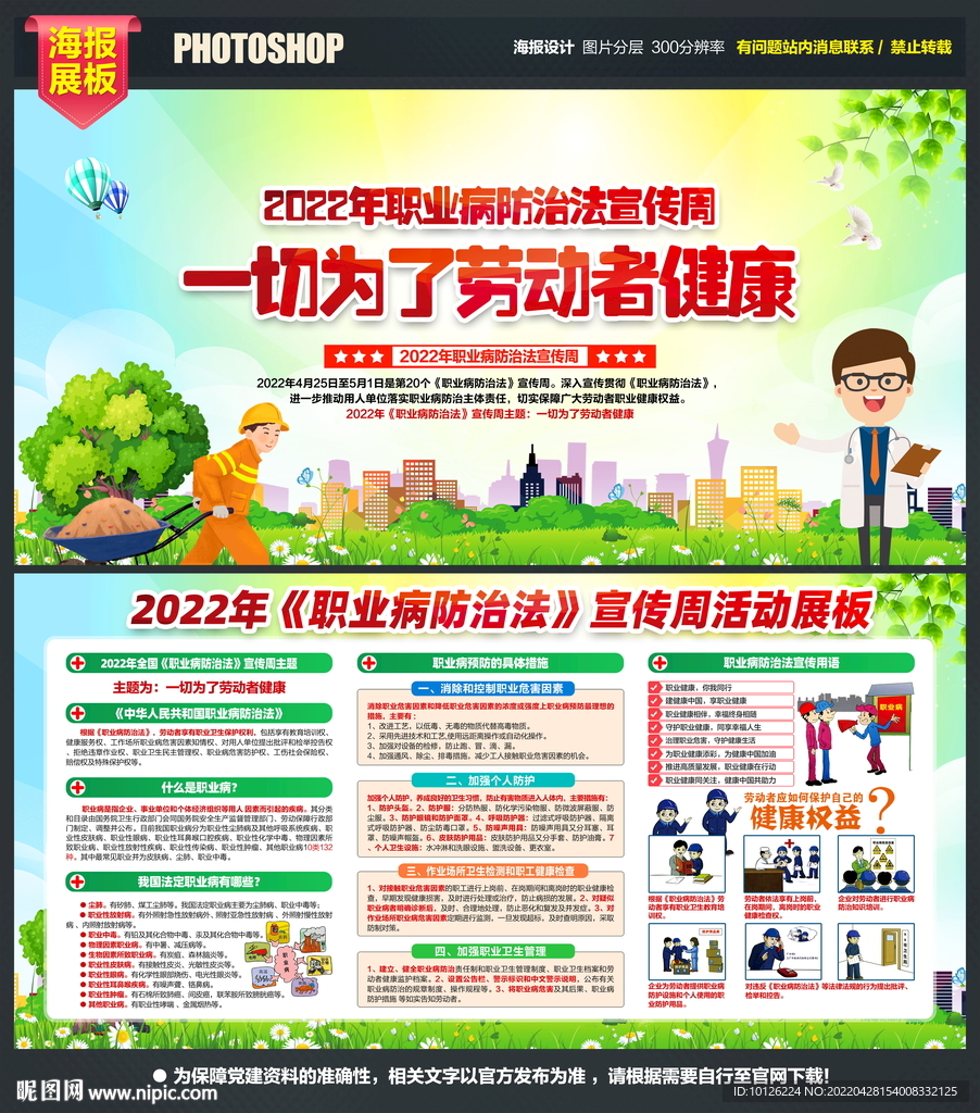 一切为了劳动者健康