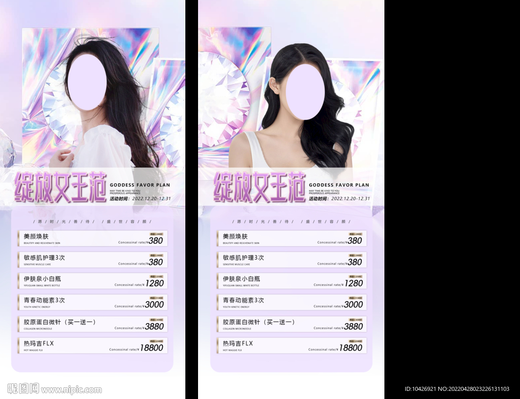 医美整形项目促销海报