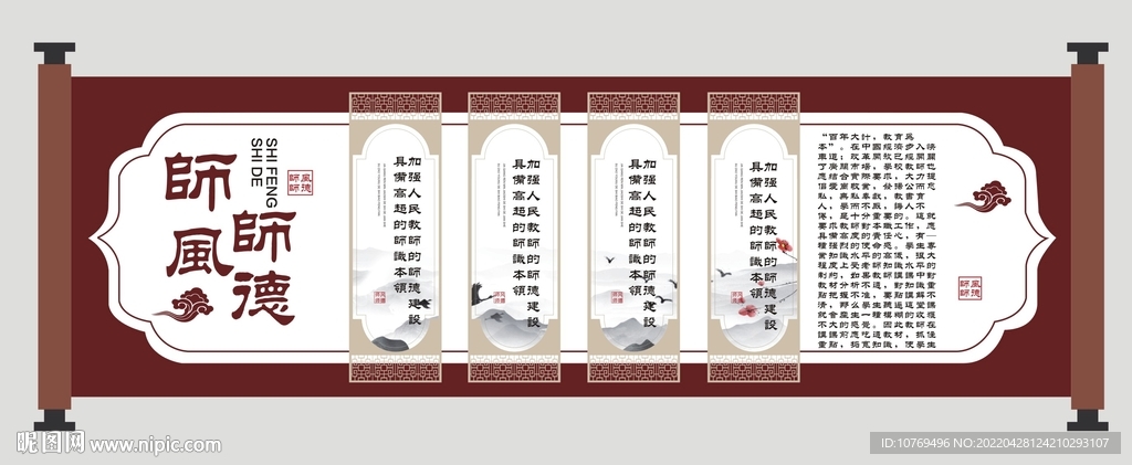 师德师风 校园文化