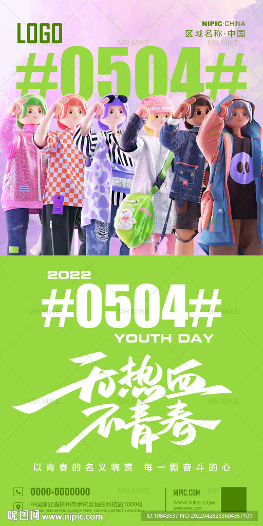 酒吧2022五四青年节海报