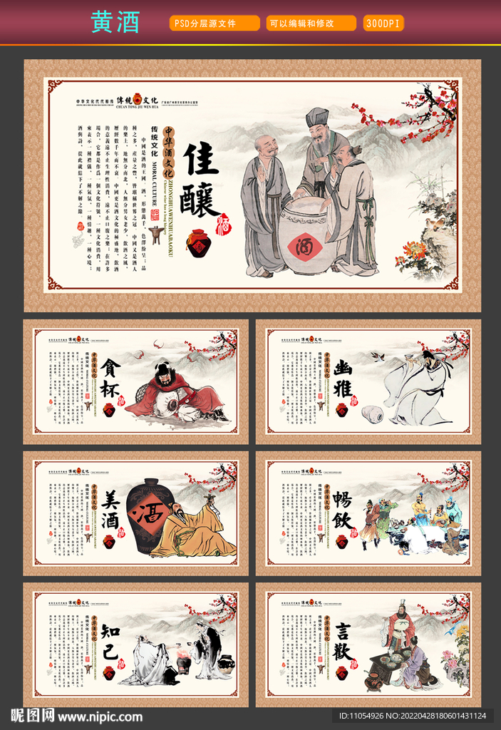 黄酒