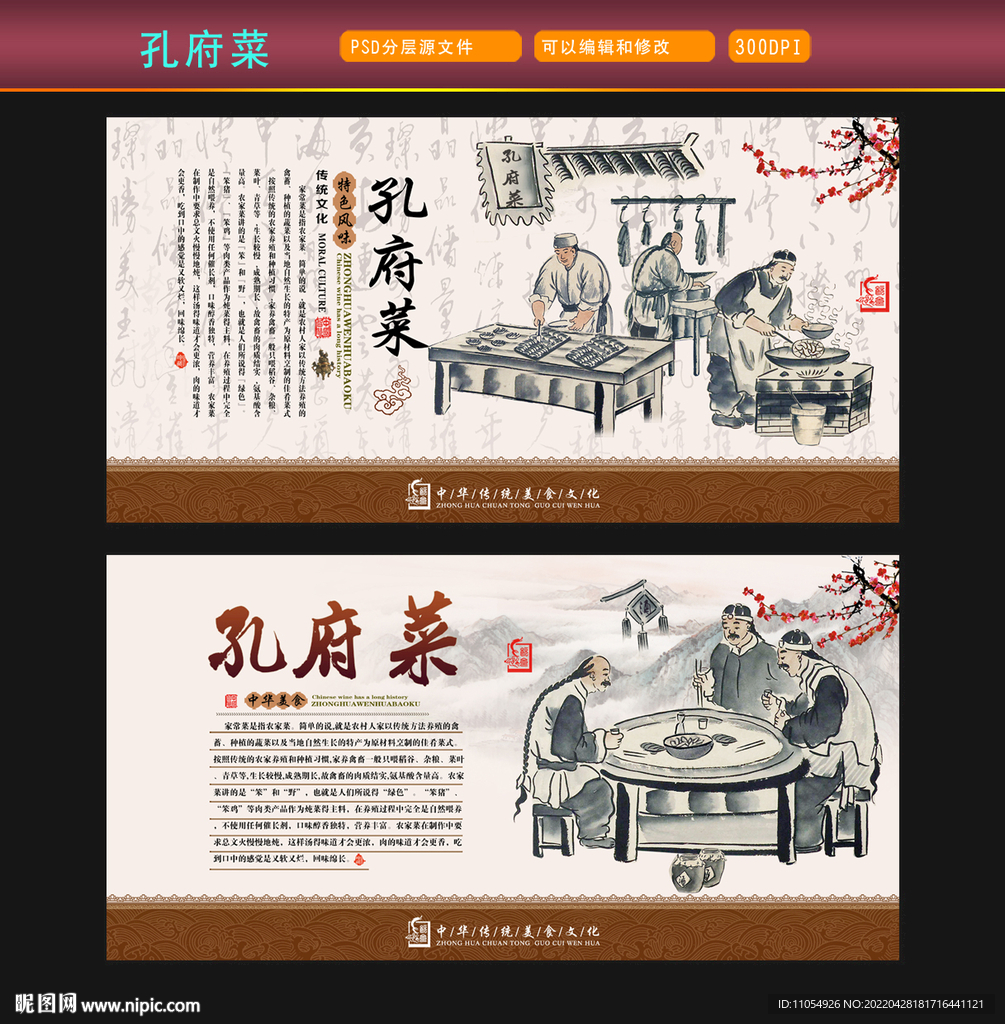 孔府菜
