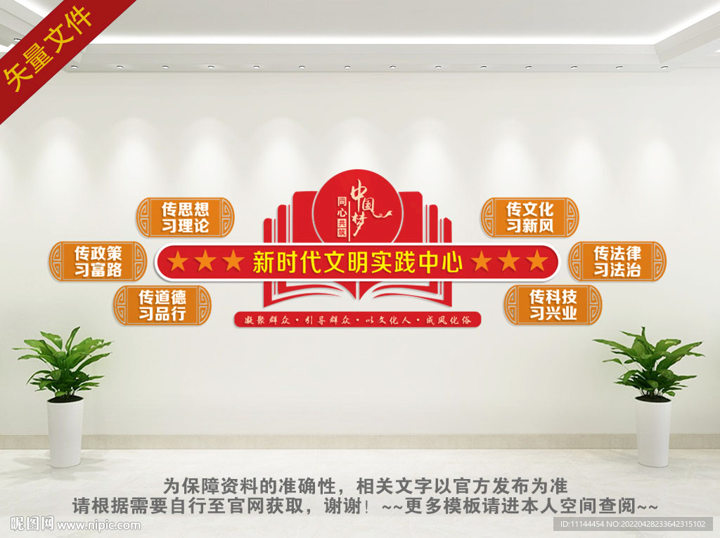 新时代文明实践所文化墙