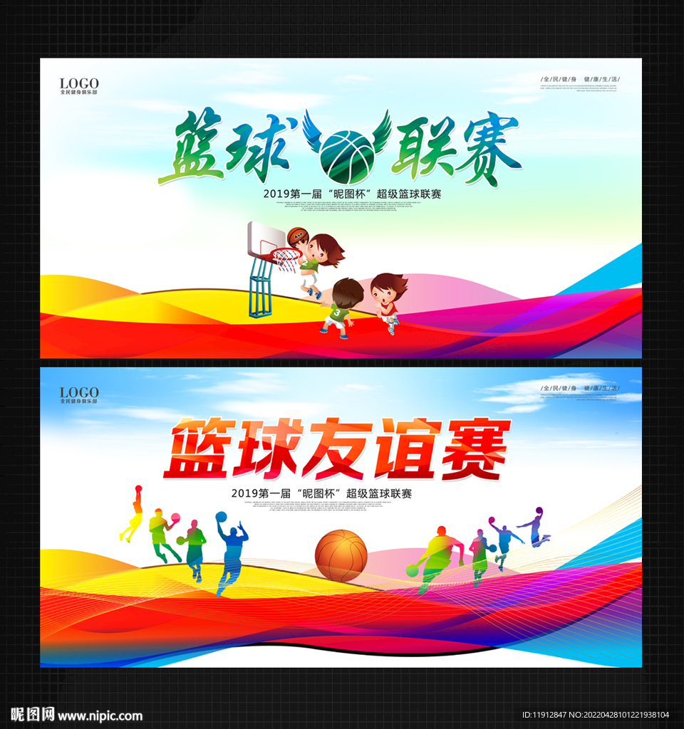 篮球比赛