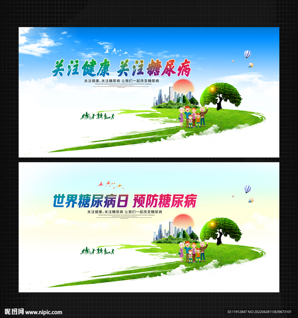 糖尿病