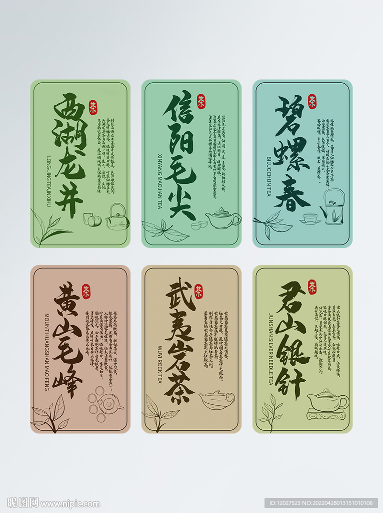 茶叶标签