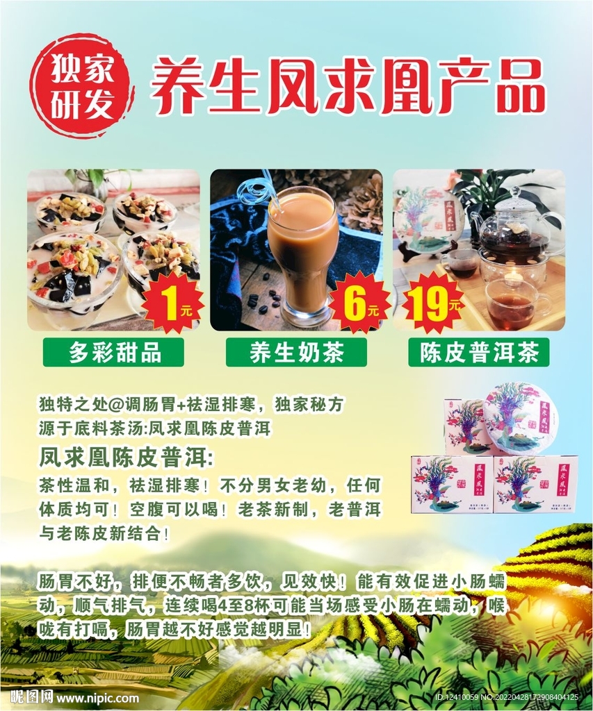 奶茶叶海报