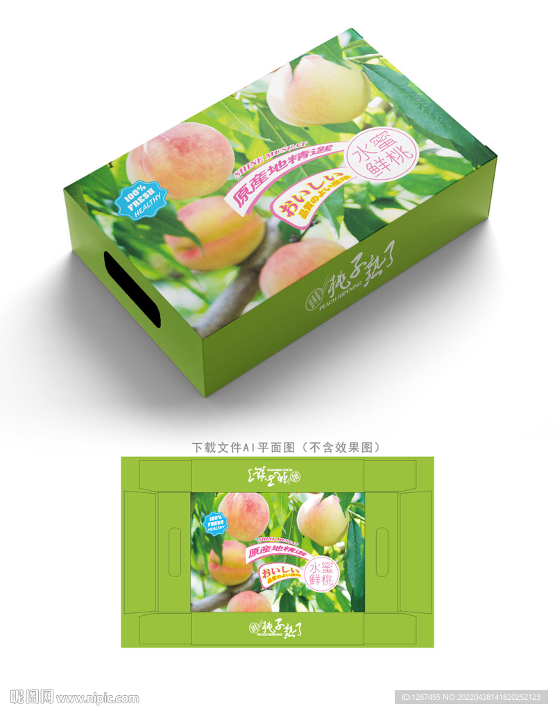 水蜜桃包装 