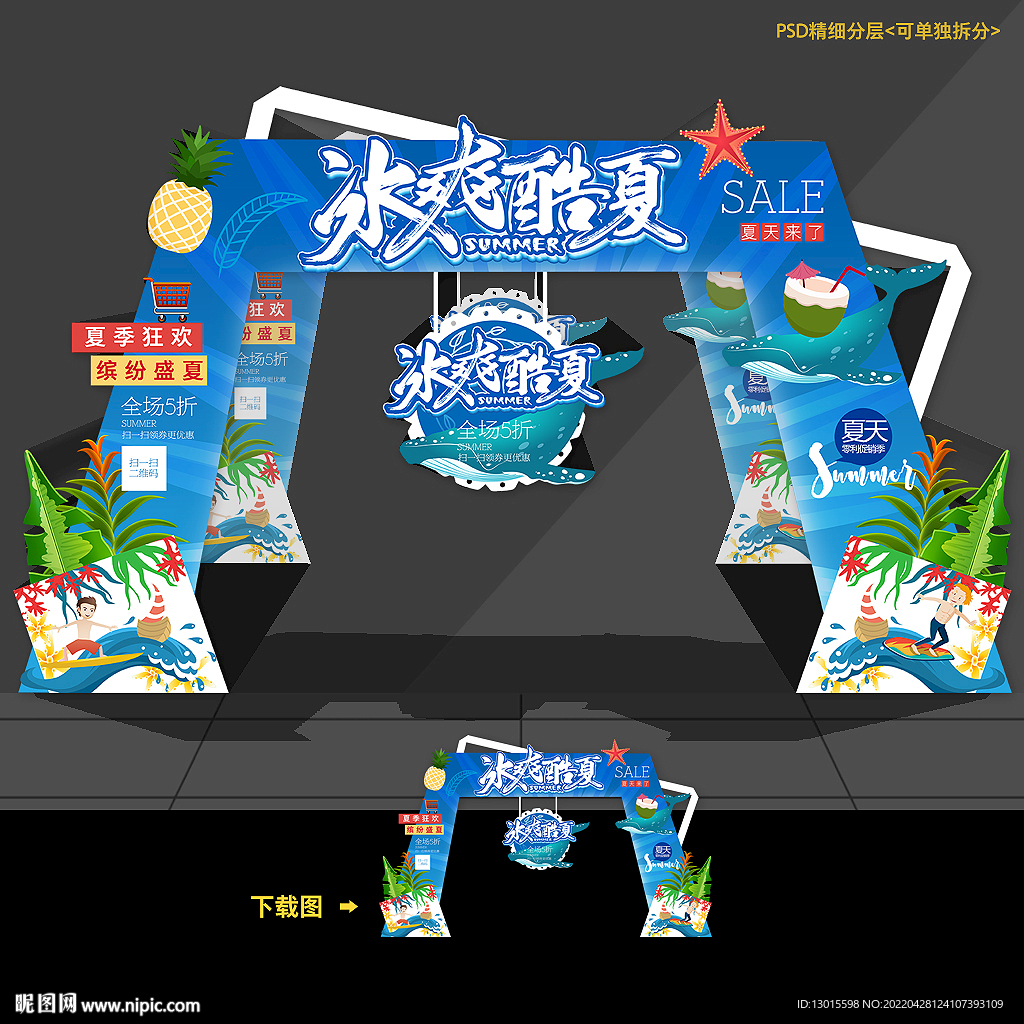 夏天夏季夏日门头拱门造型布置